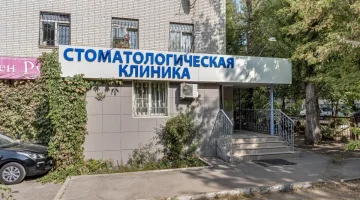 Стоматологическая клиника доктора Савченко изображение 9