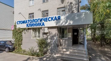 Стоматологическая клиника доктора Савченко изображение 7